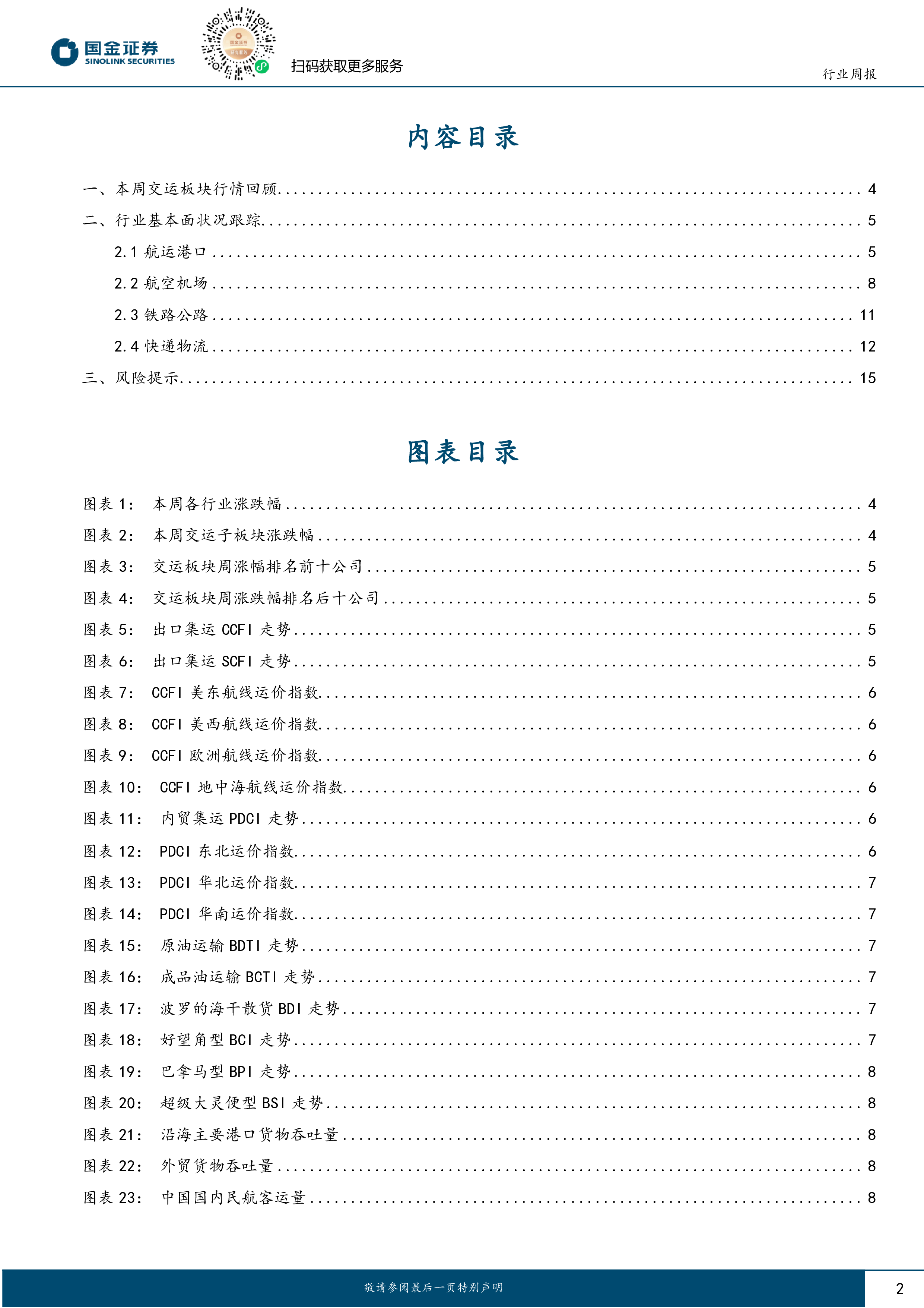 交通运输产业行业周报:BDTI指数环比增长,清明假期预计民航量增